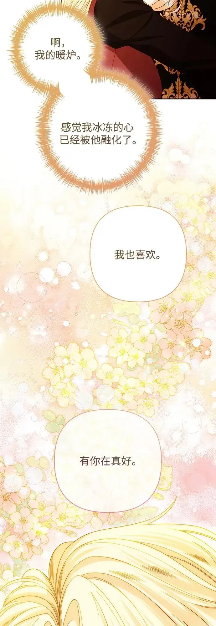 《再婚皇后》第207话图39