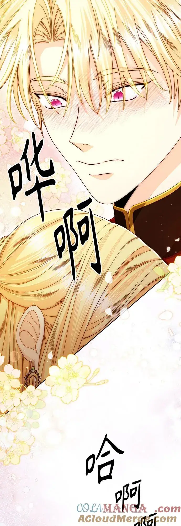 《再婚皇后》第207话图40