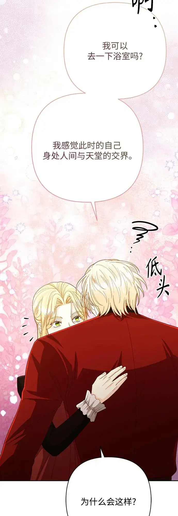 《再婚皇后》第207话图41