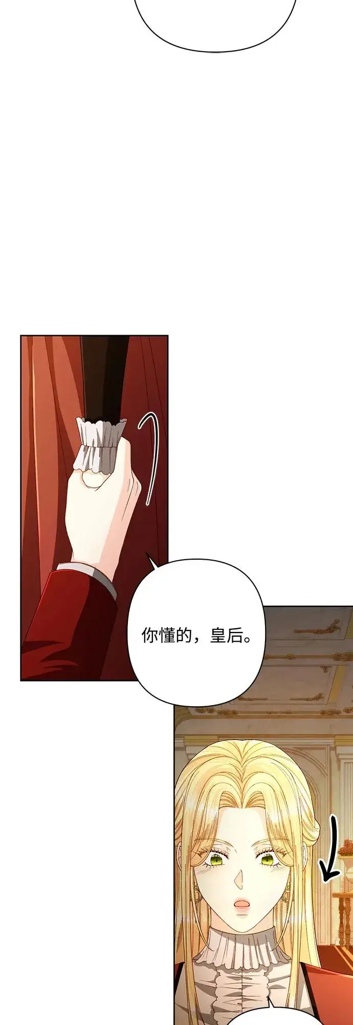 《再婚皇后》第207话图42