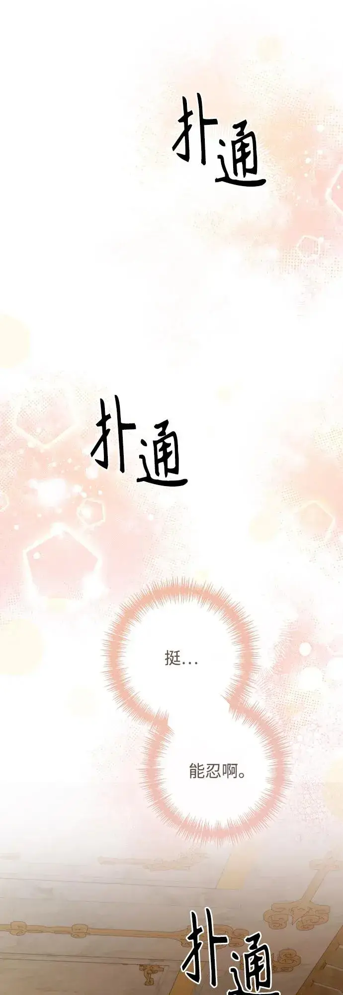 《再婚皇后》第207话图44