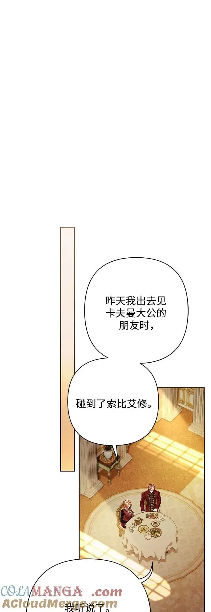 《再婚皇后》第207话图46