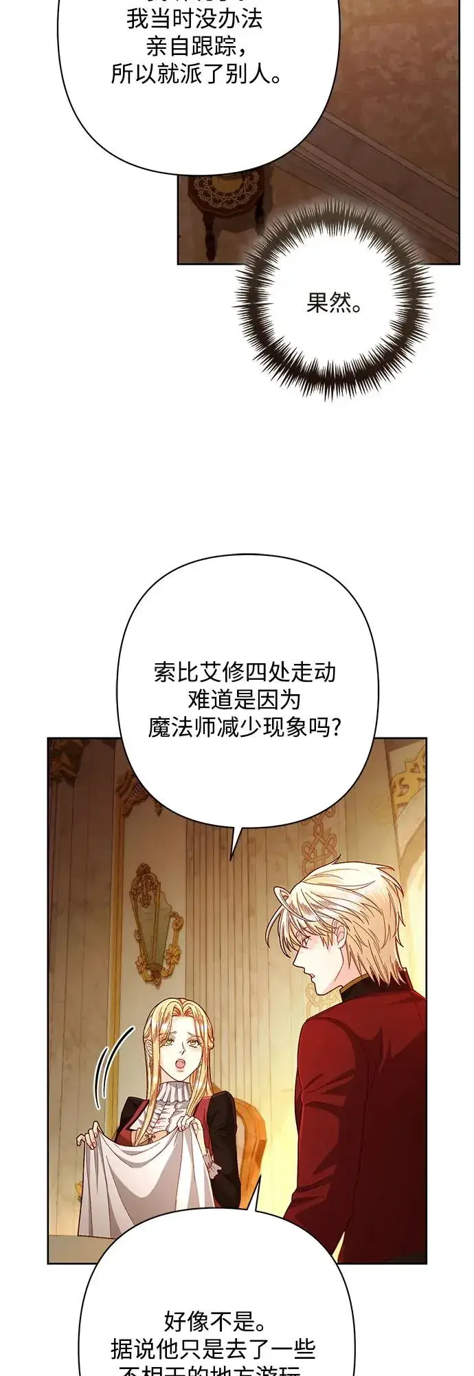 《再婚皇后》第207话图47