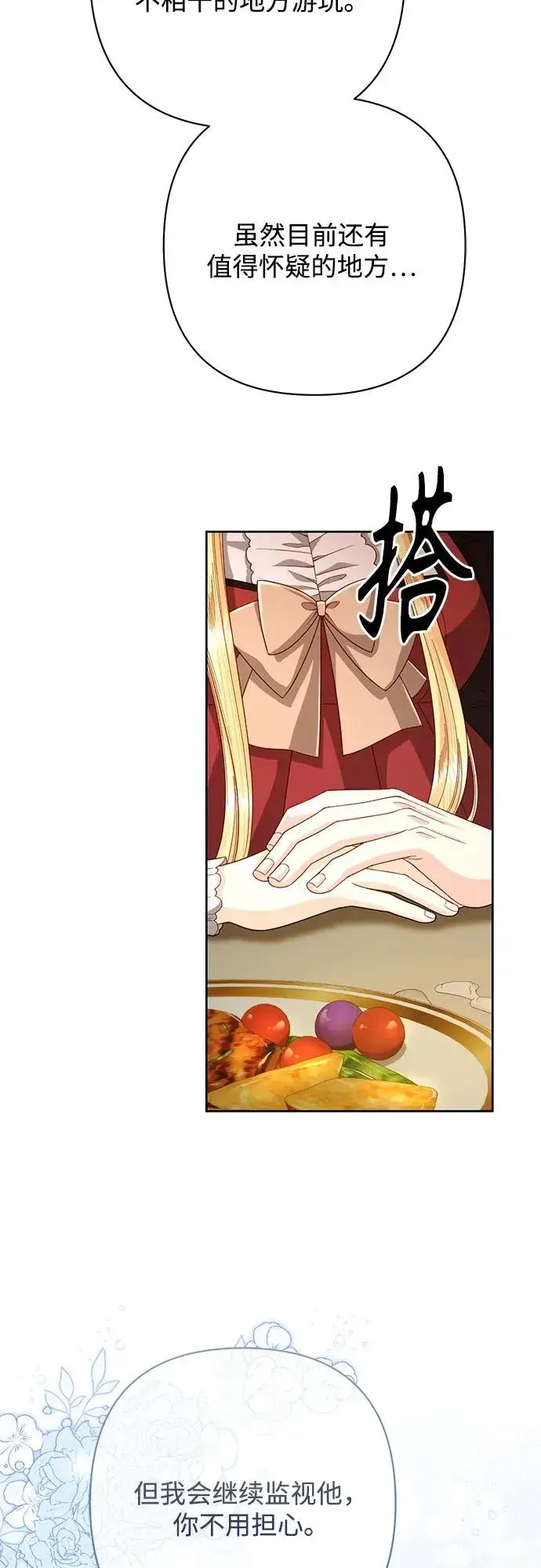 《再婚皇后》第207话图48