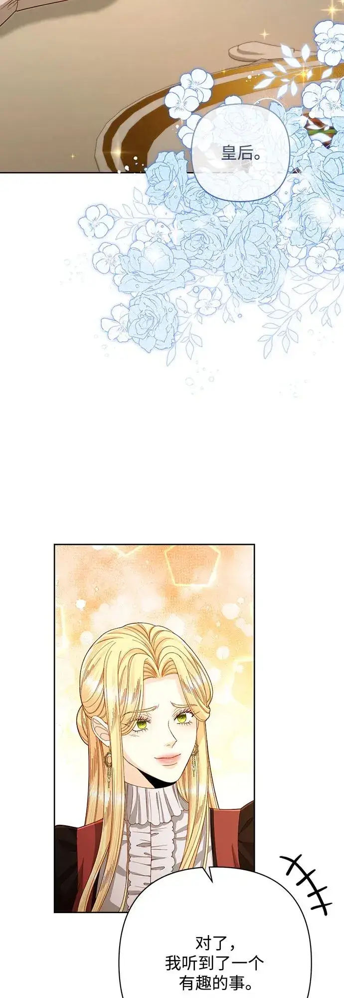 《再婚皇后》第207话图50
