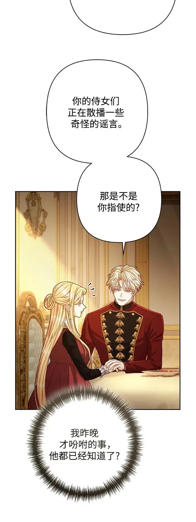 《再婚皇后》第207话图51