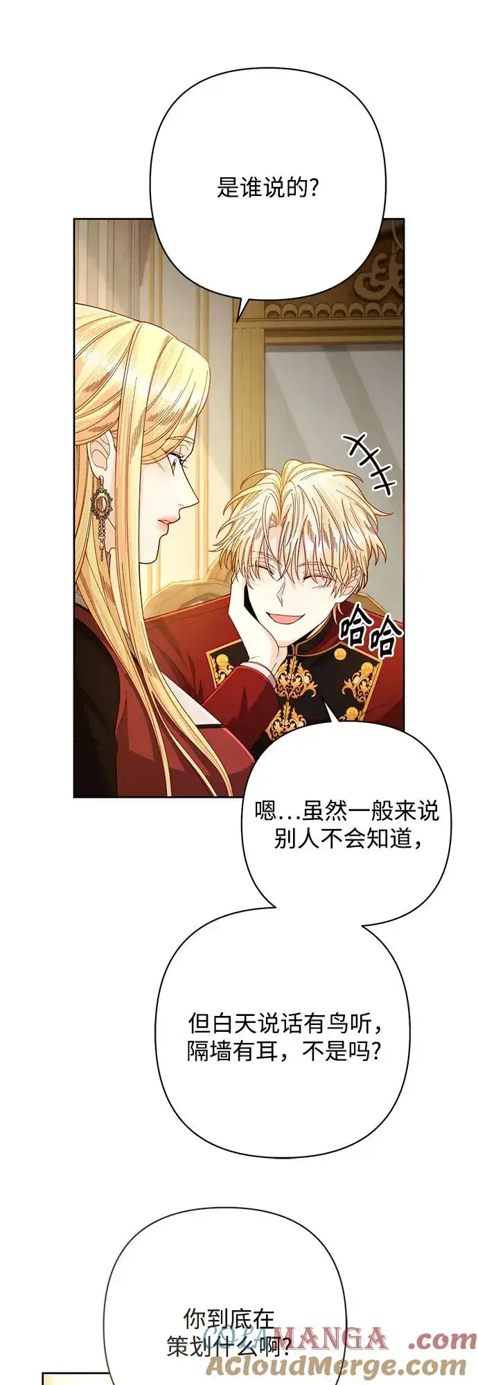 《再婚皇后》第207话图52