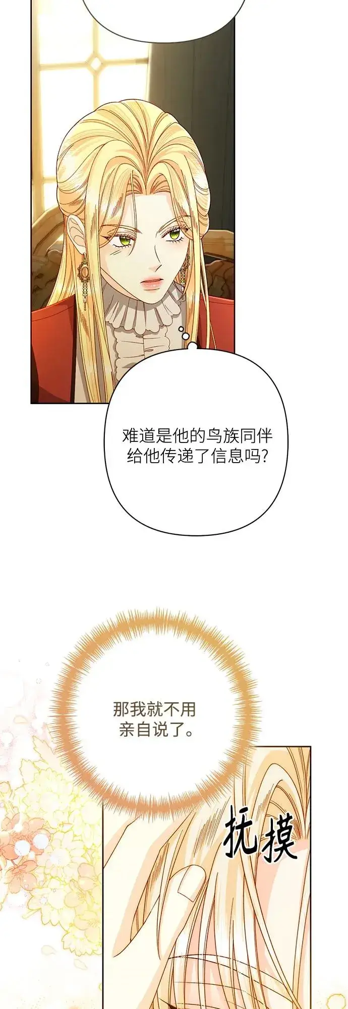 《再婚皇后》第207话图53