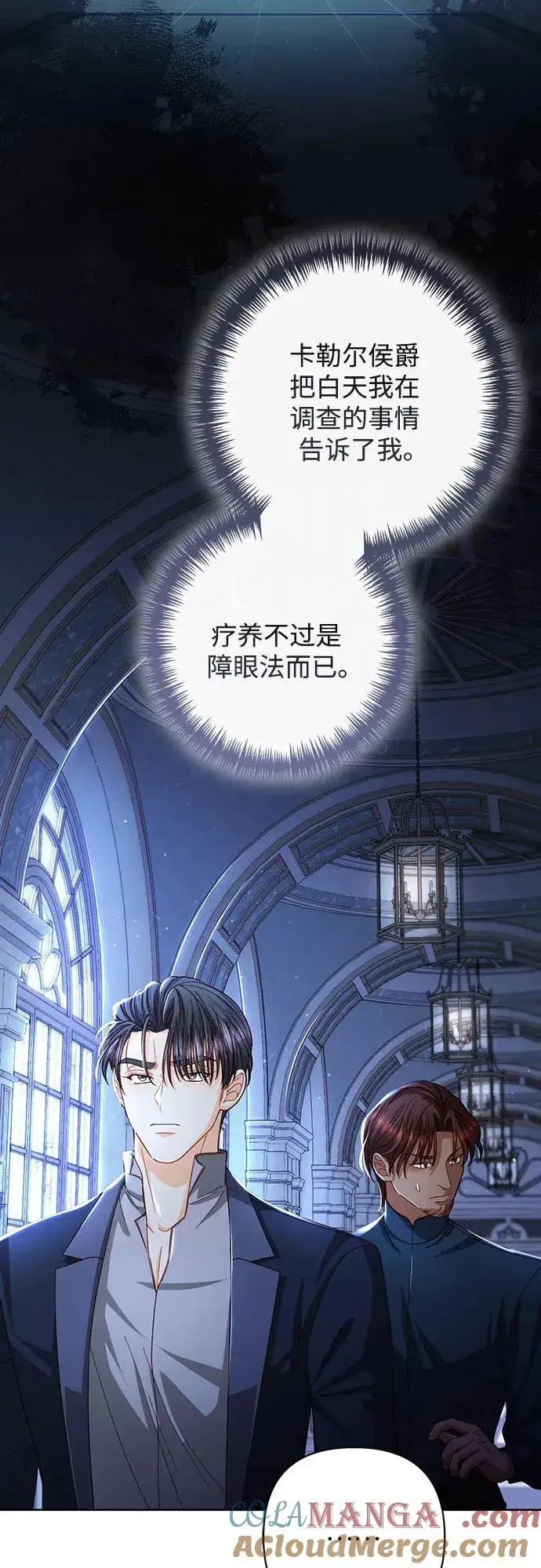 《再婚皇后》第207话图58