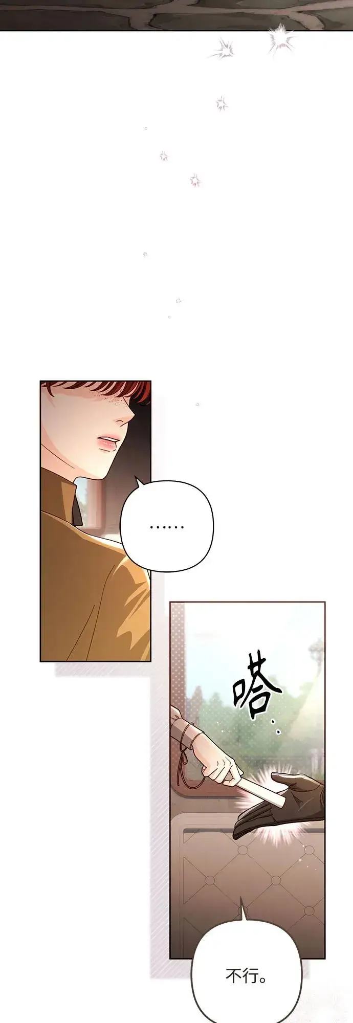 《再婚皇后》第207话图6
