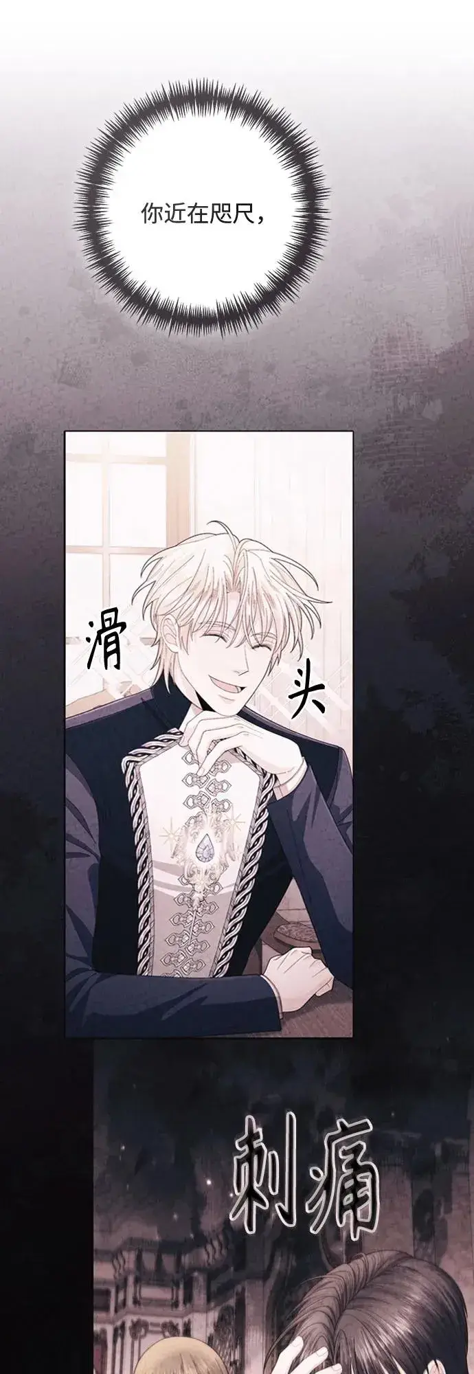 《再婚皇后》第207话图60