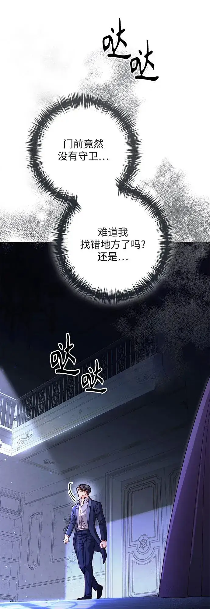 《再婚皇后》第207话图68