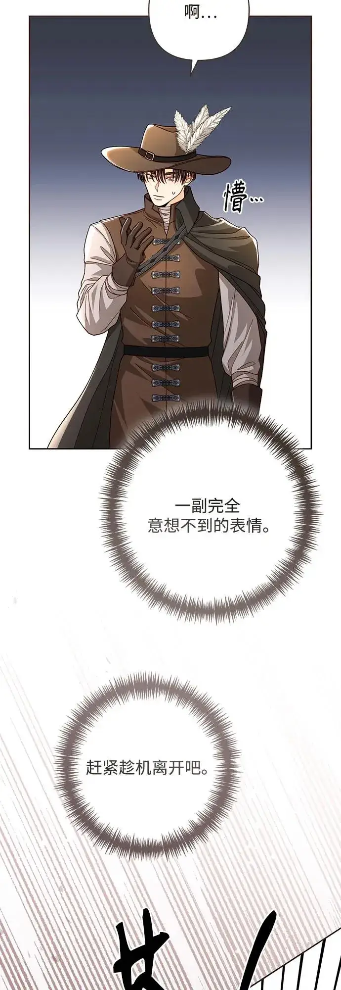 《再婚皇后》第207话图8