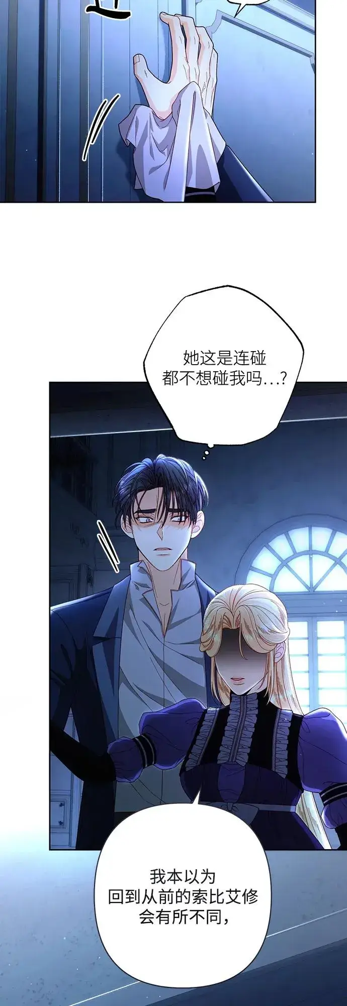 漫画《再婚皇后》第208话第14张图