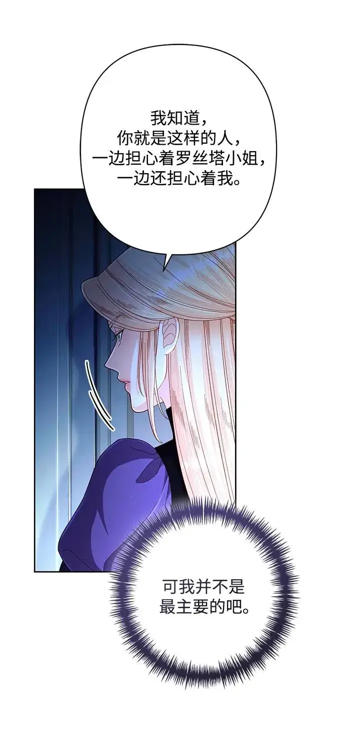 漫画《再婚皇后》第208话第17张图