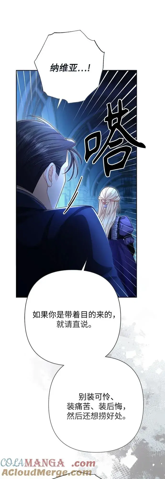 漫画《再婚皇后》第208话第19张图