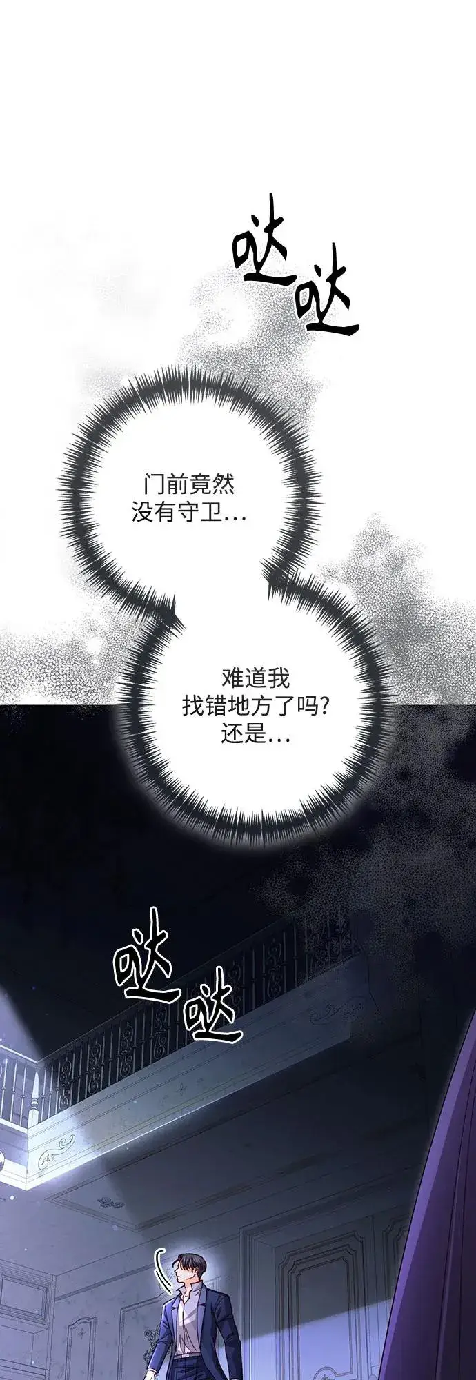 漫画《再婚皇后》第208话第2张图