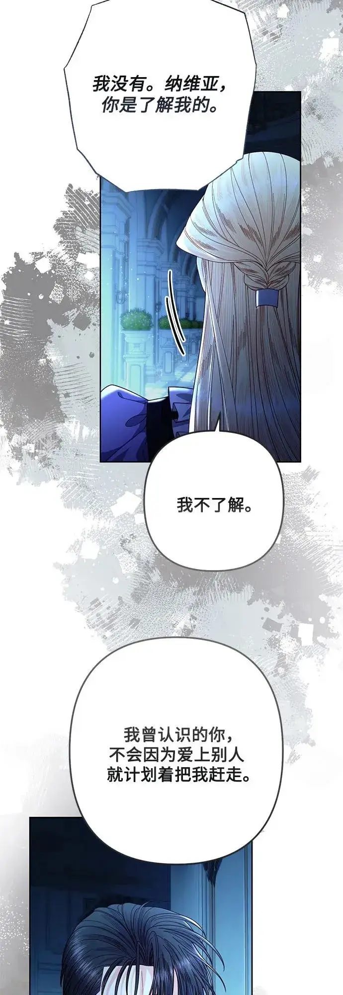 漫画《再婚皇后》第208话第20张图