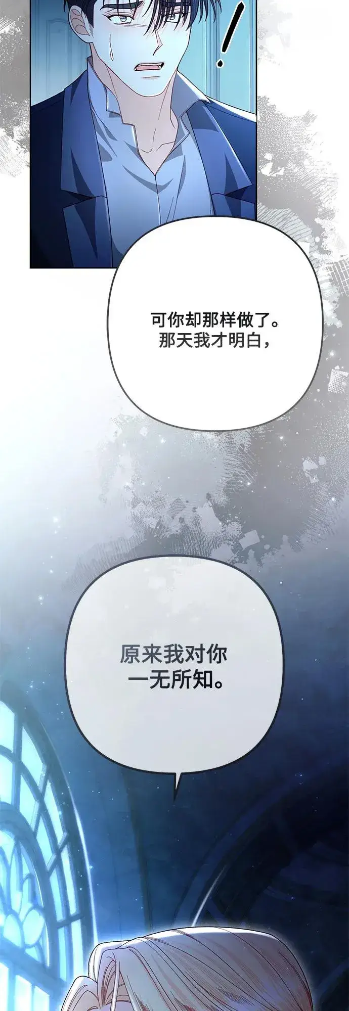 漫画《再婚皇后》第208话第21张图