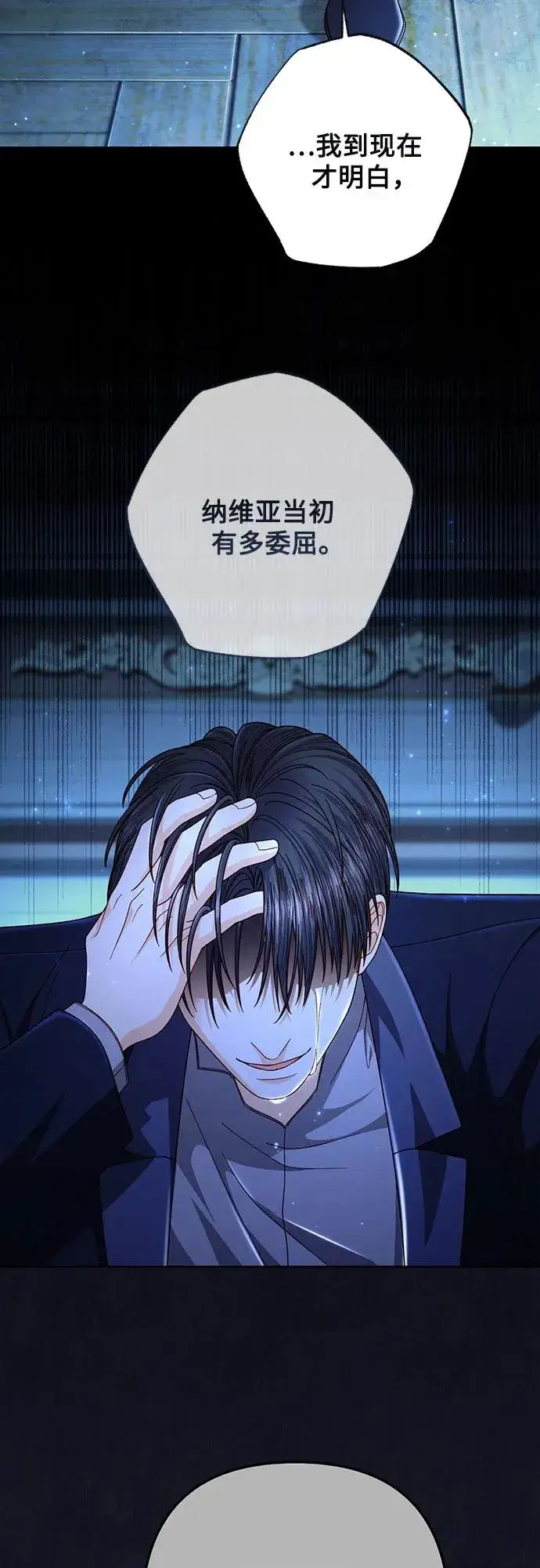 漫画《再婚皇后》第208话第29张图