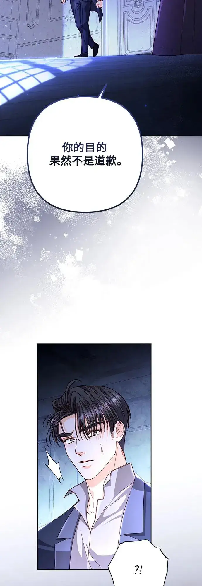 漫画《再婚皇后》第208话第3张图