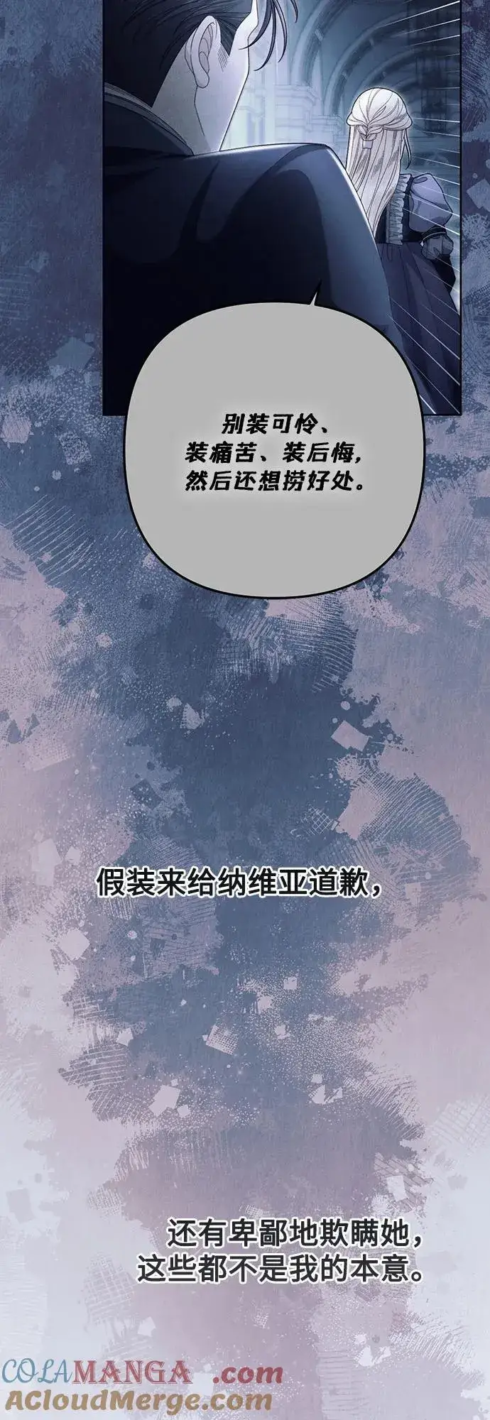漫画《再婚皇后》第208话第31张图