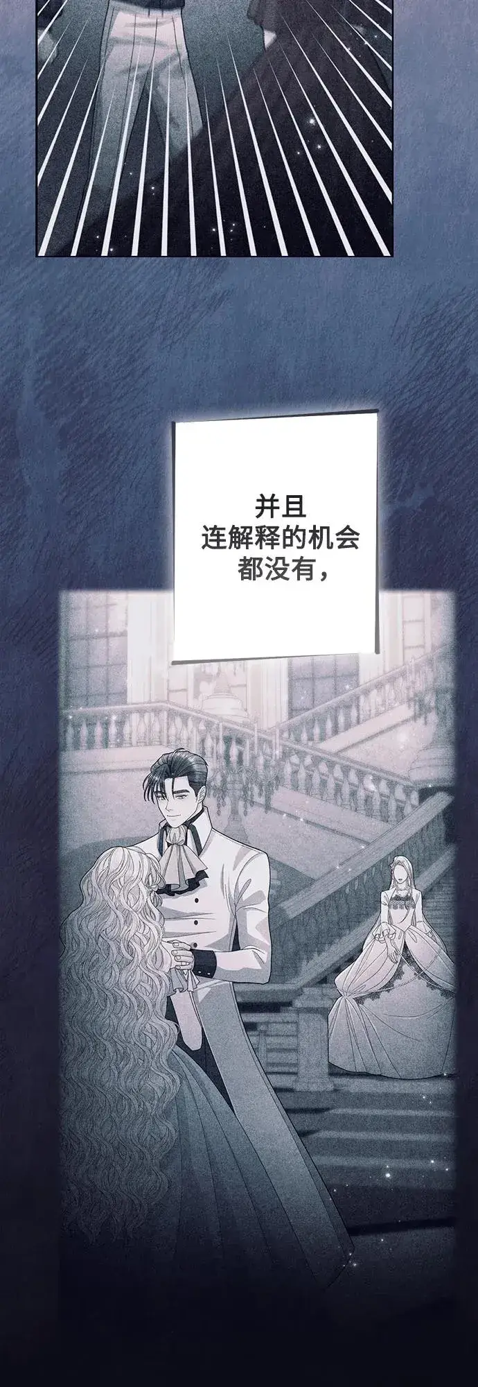 漫画《再婚皇后》第208话第33张图