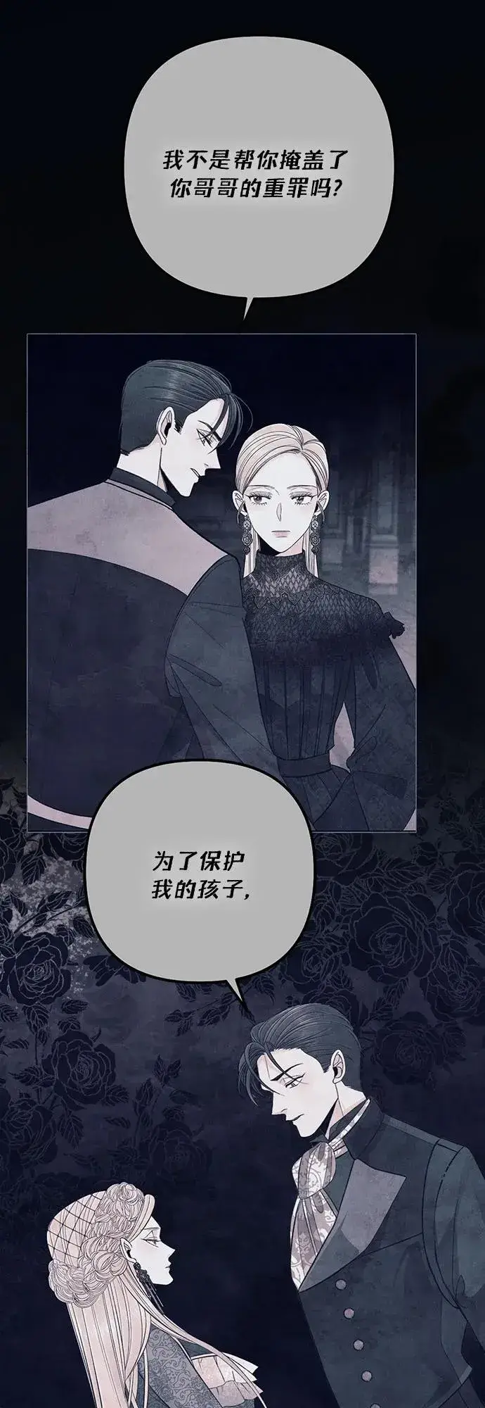 漫画《再婚皇后》第208话第35张图