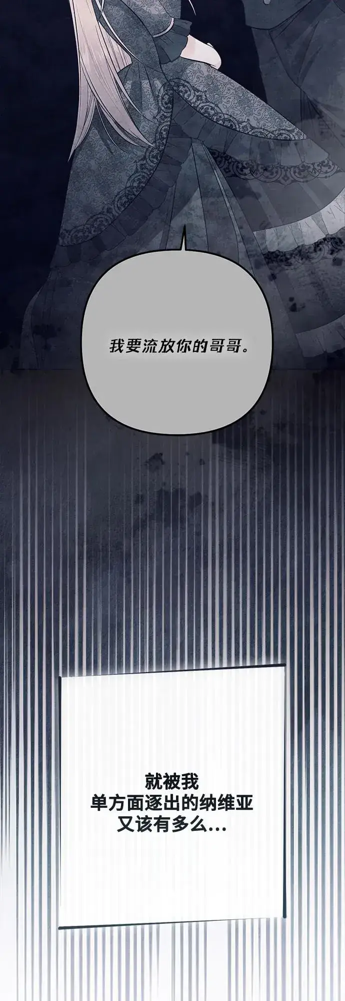 漫画《再婚皇后》第208话第36张图