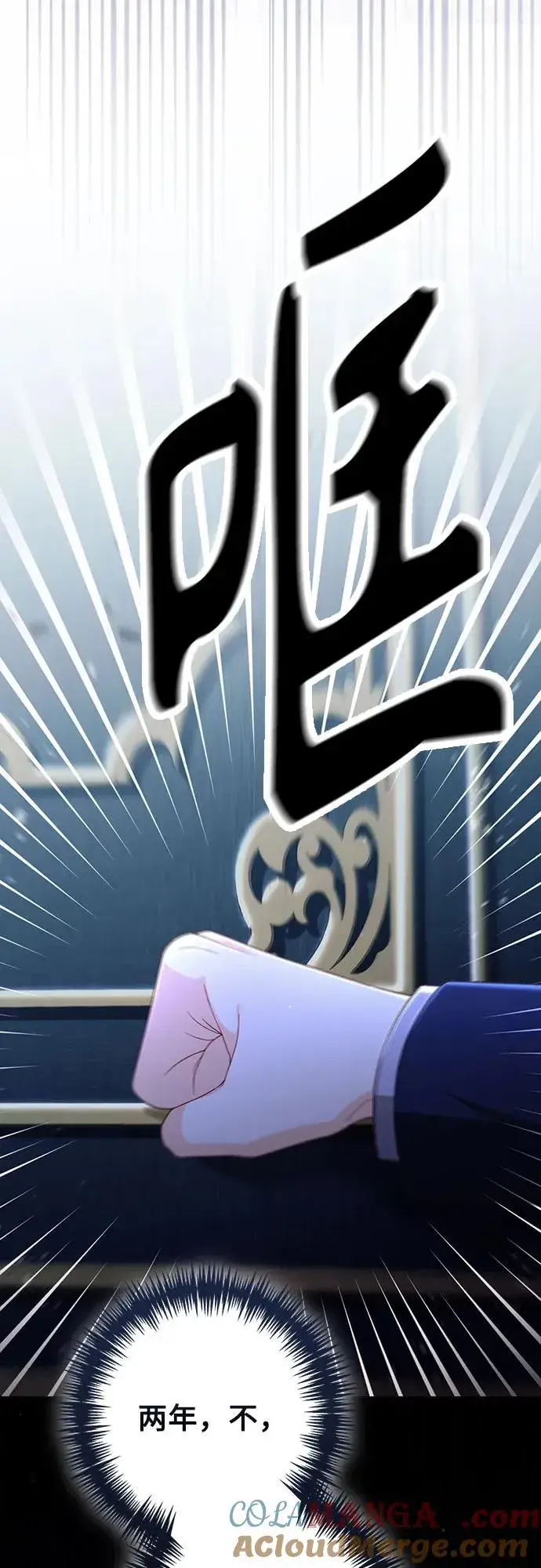 漫画《再婚皇后》第208话第37张图