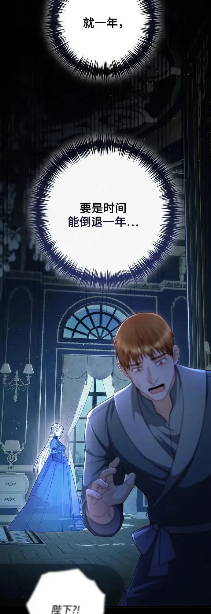 漫画《再婚皇后》第208话第38张图