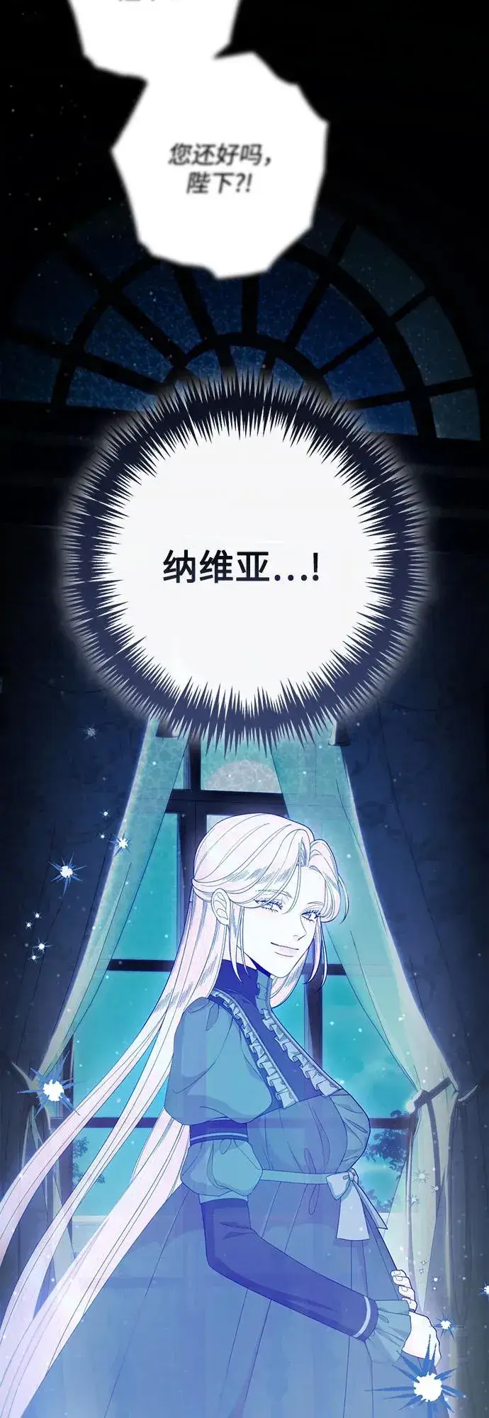 漫画《再婚皇后》第208话第39张图