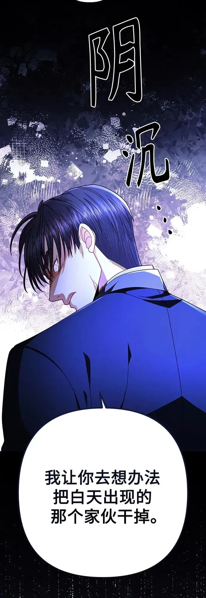 漫画《再婚皇后》第208话第44张图