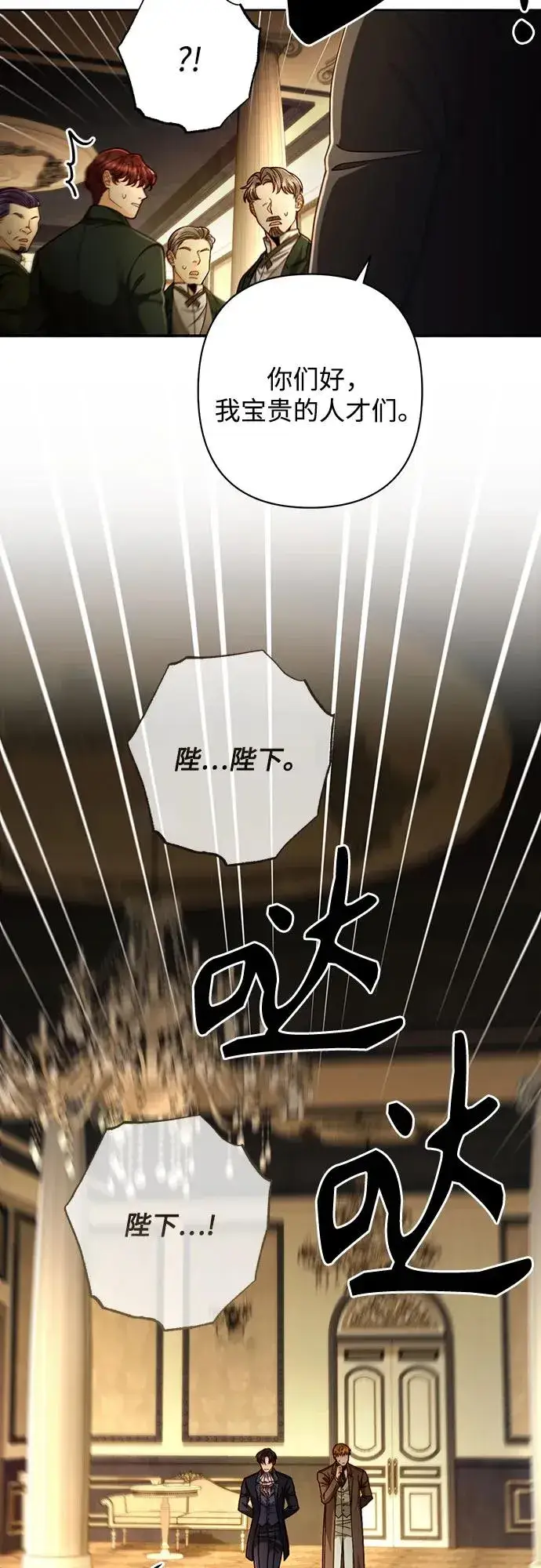 漫画《再婚皇后》第208话第48张图