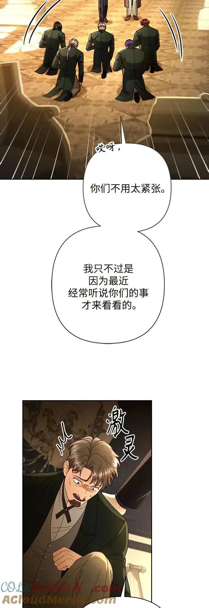 漫画《再婚皇后》第208话第49张图