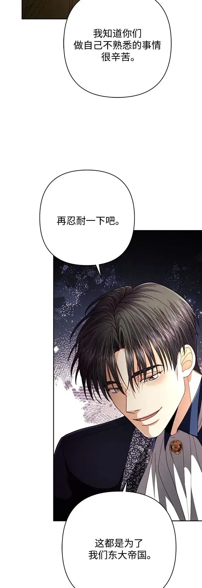 漫画《再婚皇后》第208话第50张图