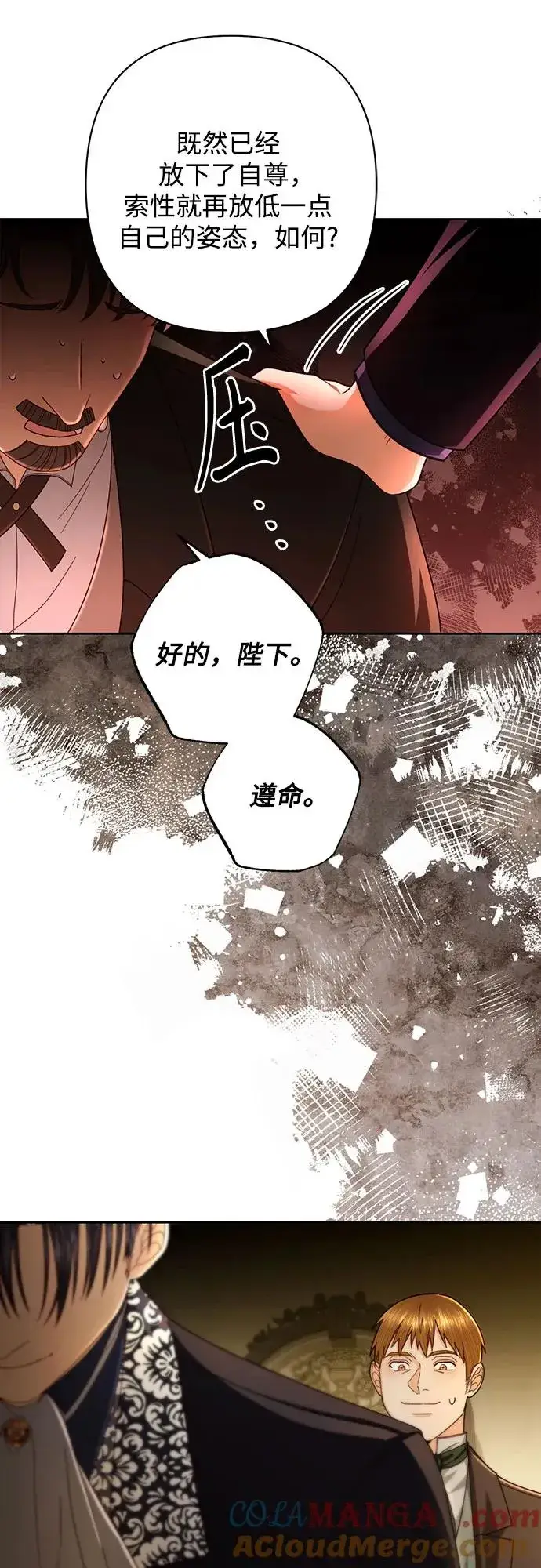 漫画《再婚皇后》第208话第52张图