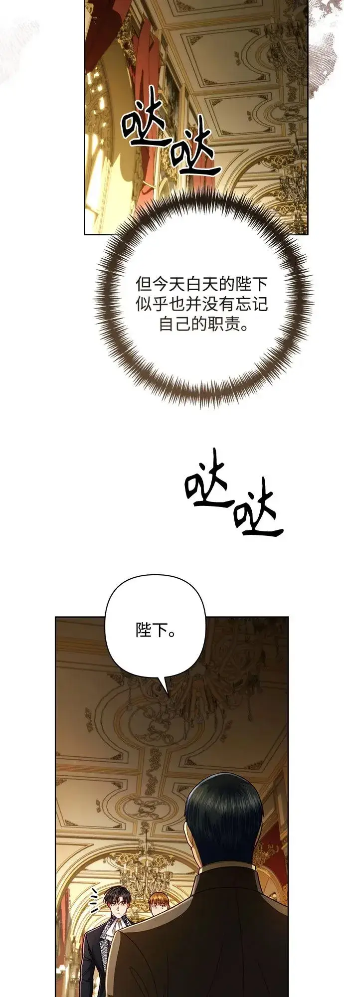 漫画《再婚皇后》第208话第54张图