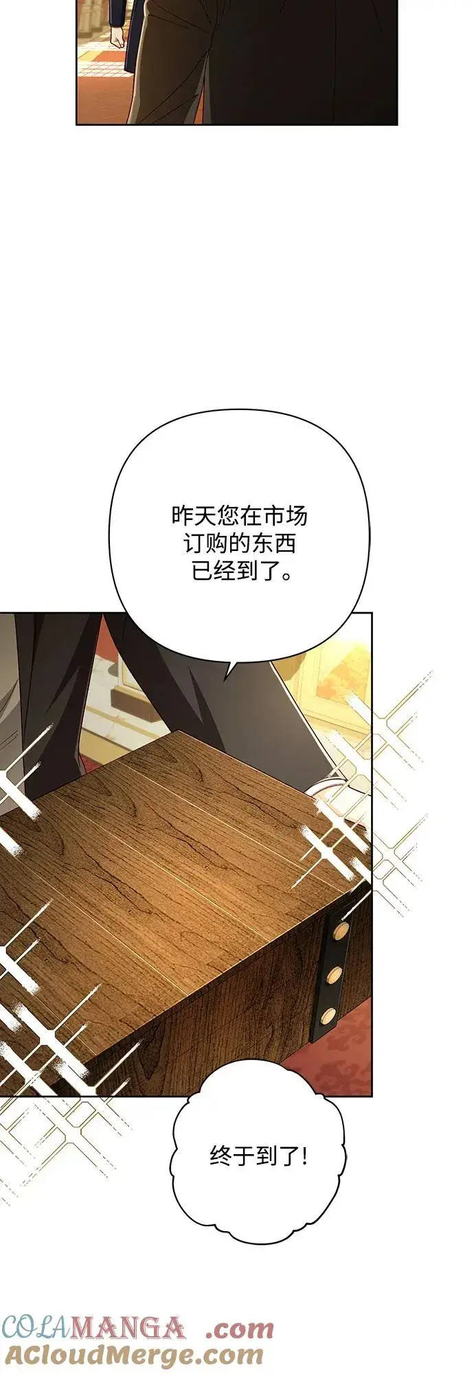 漫画《再婚皇后》第208话第55张图