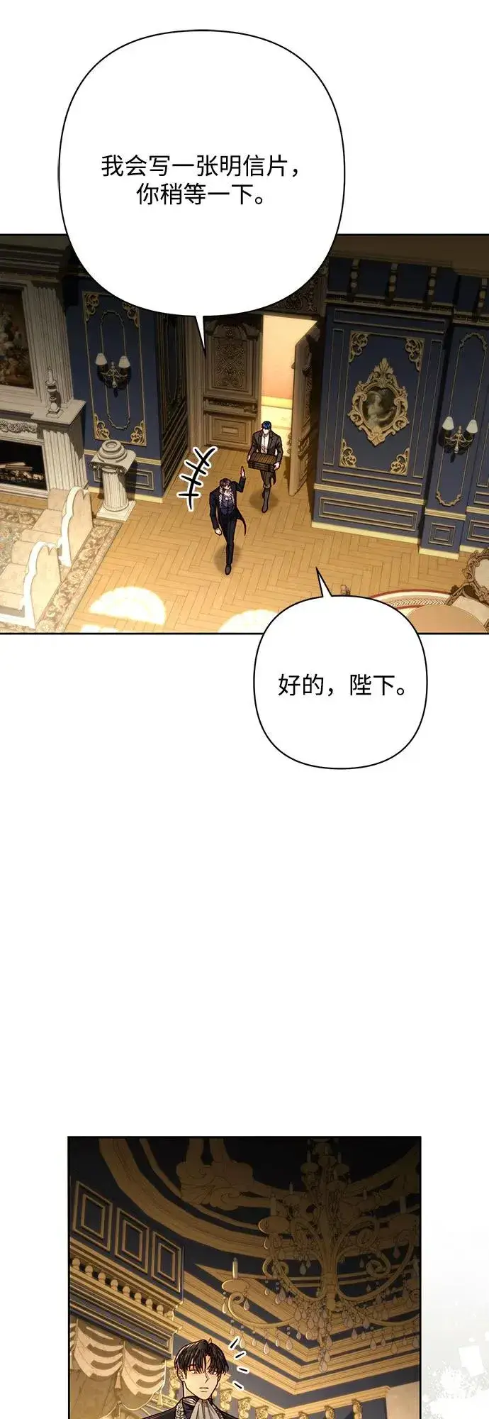 漫画《再婚皇后》第208话第56张图