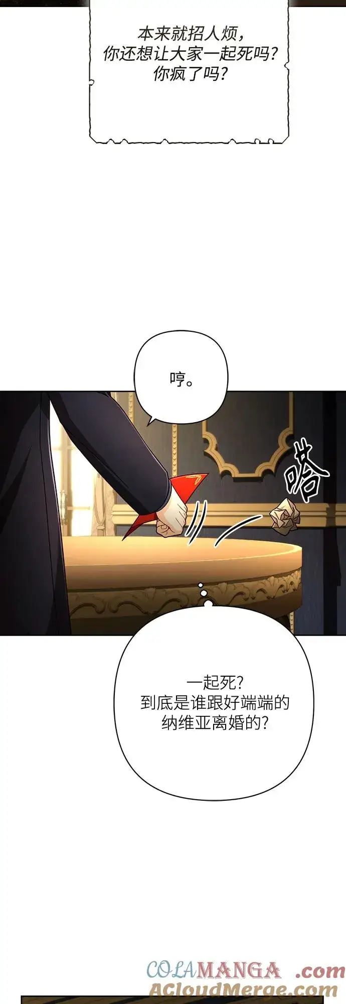 漫画《再婚皇后》第208话第58张图