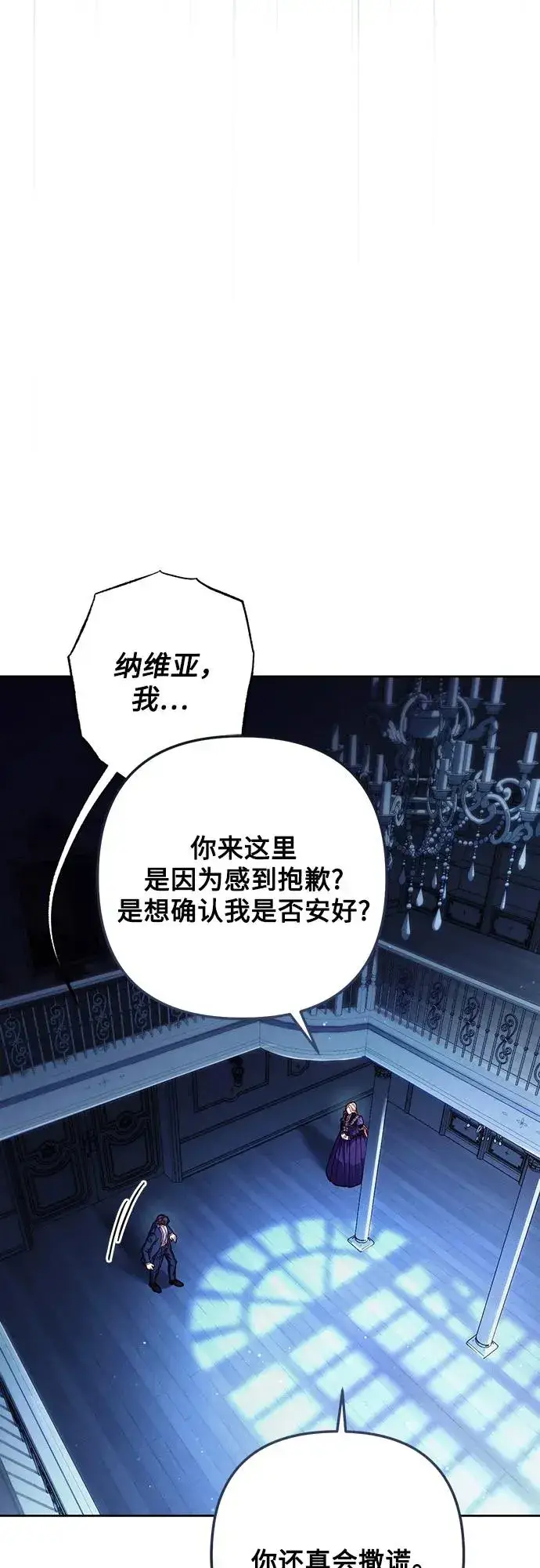 漫画《再婚皇后》第208话第6张图