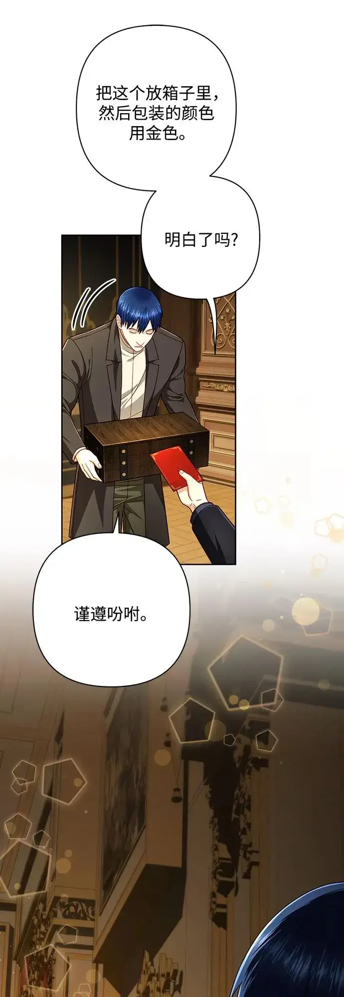 漫画《再婚皇后》第208话第60张图