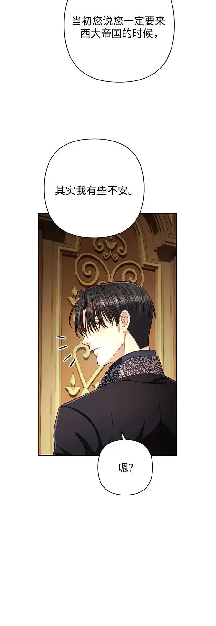 漫画《再婚皇后》第208话第63张图