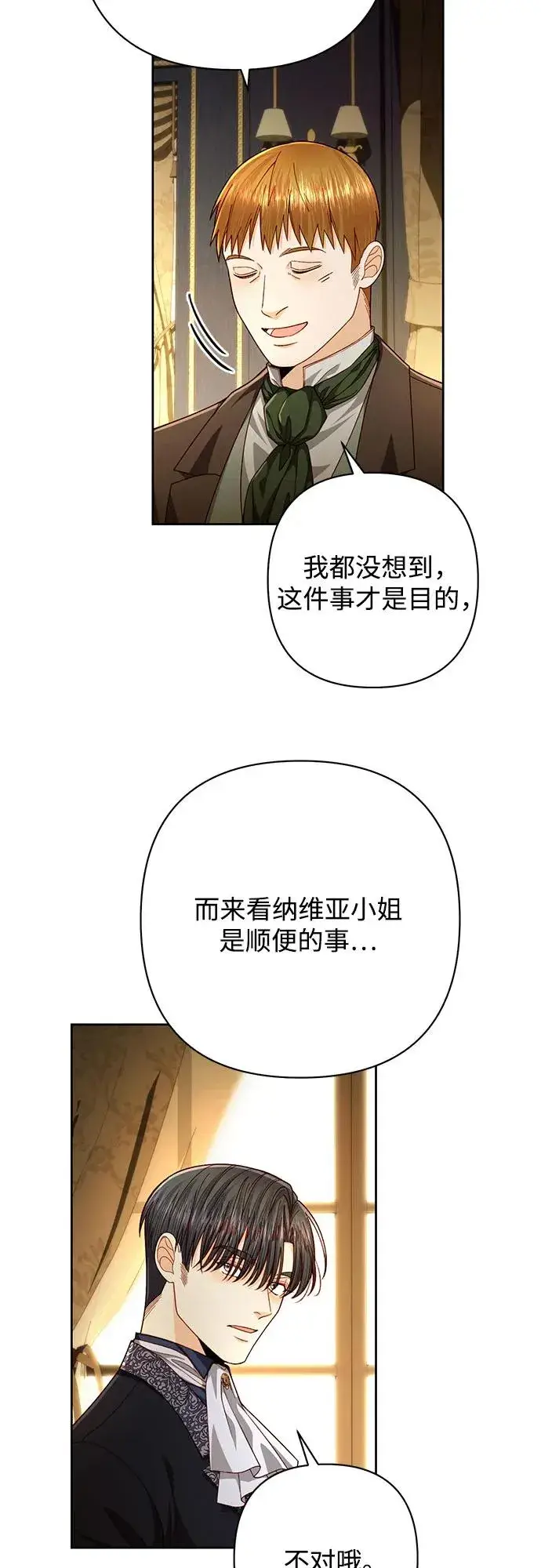 漫画《再婚皇后》第208话第65张图