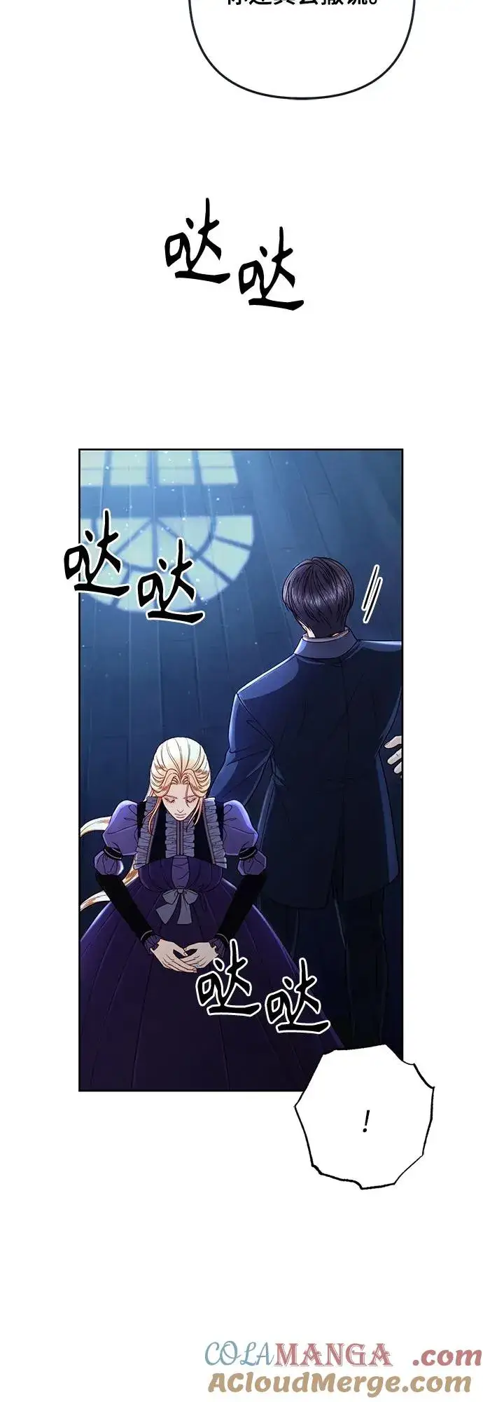 漫画《再婚皇后》第208话第7张图