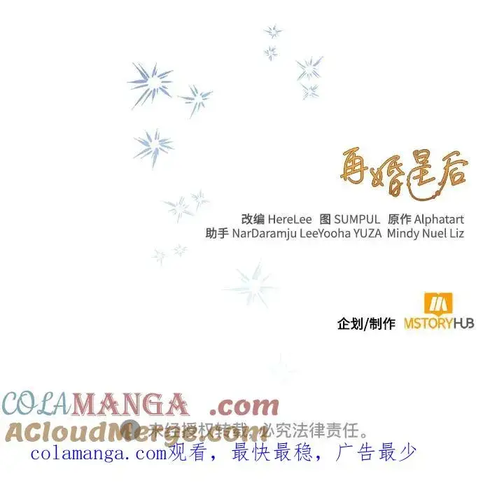漫画《再婚皇后》第208话第70张图