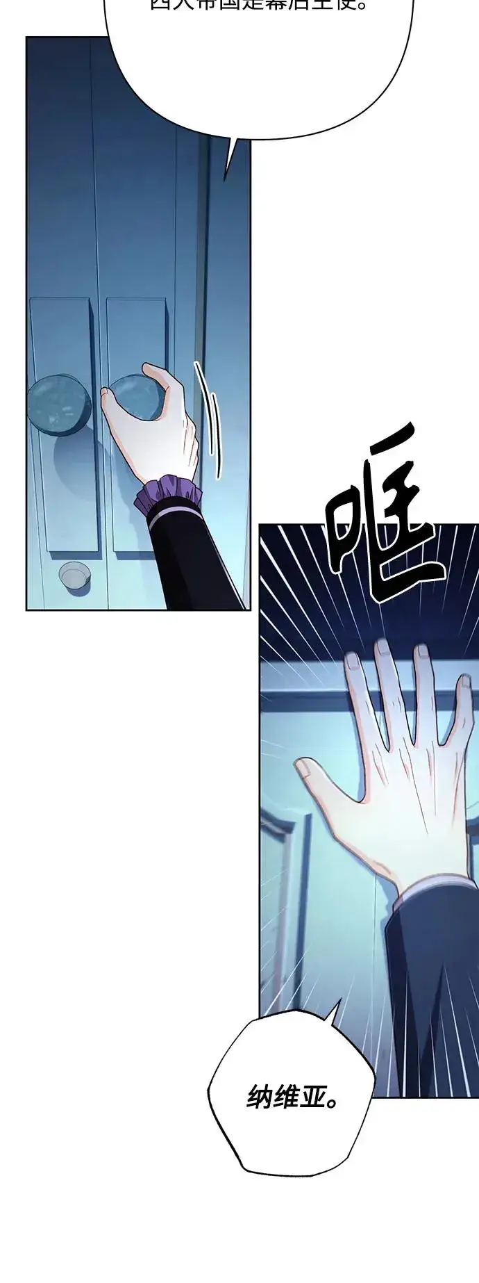 漫画《再婚皇后》第208话第9张图