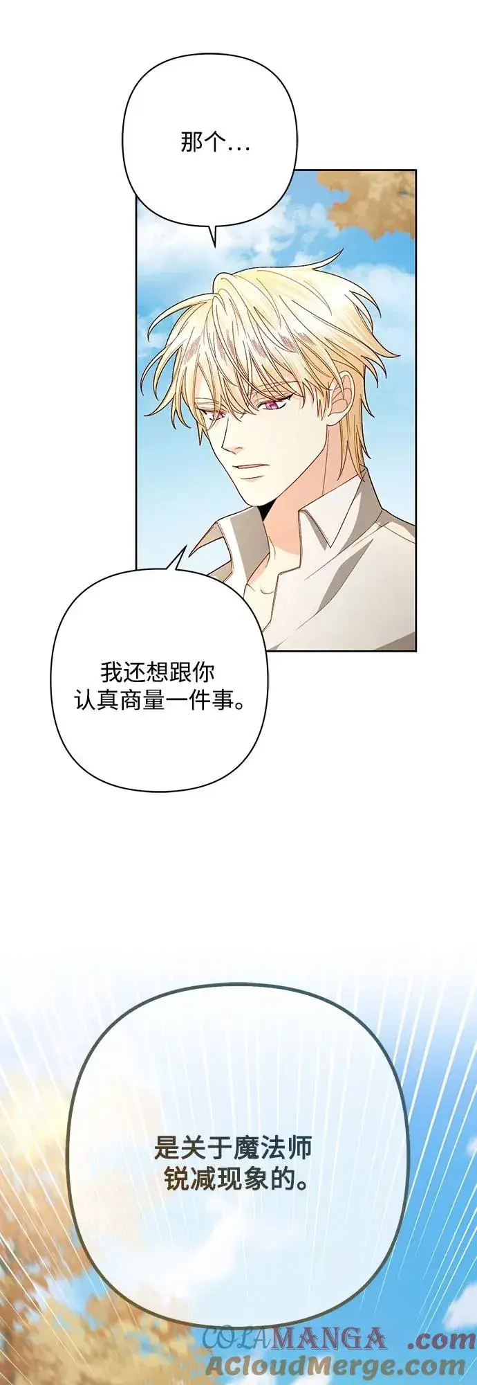 《再婚皇后》第209话图10