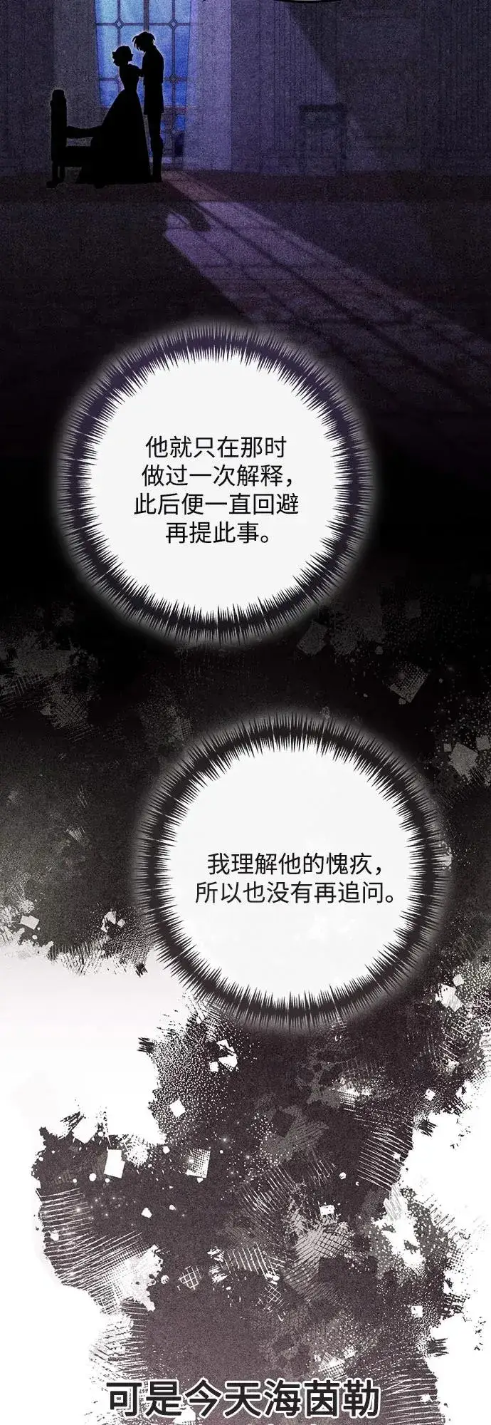 《再婚皇后》第209话图14